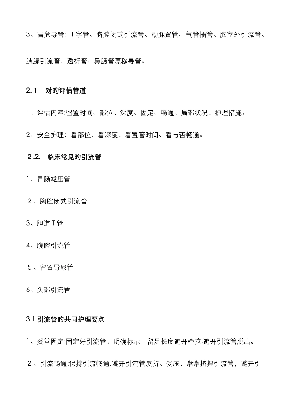 引流管的护理_第2页