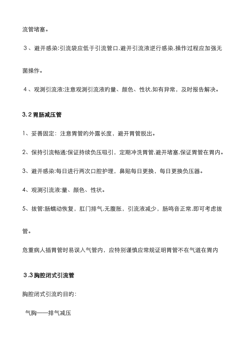 引流管的护理_第3页