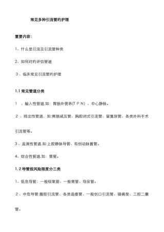 引流管的护理