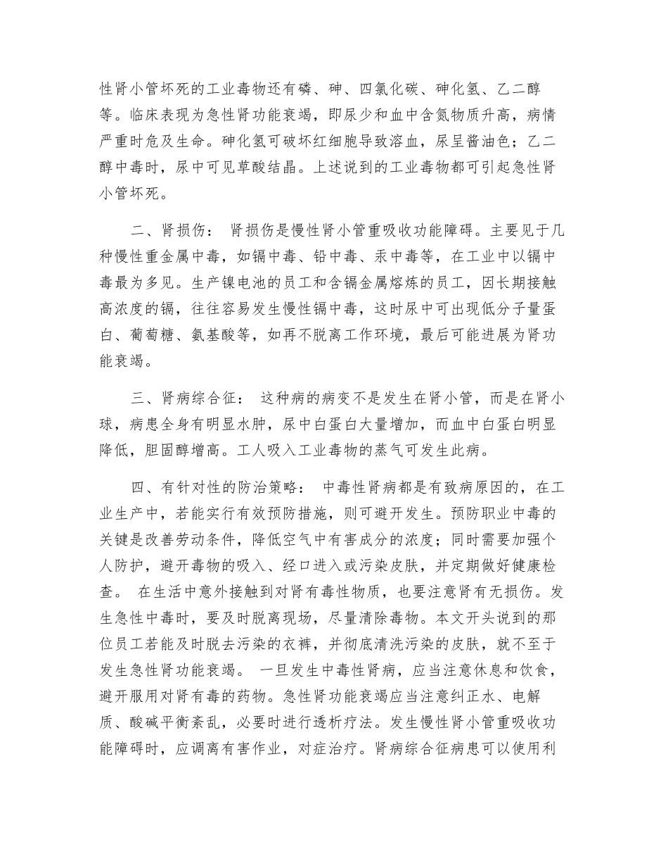 引起中毒性肾病的职业有哪些？_第2页