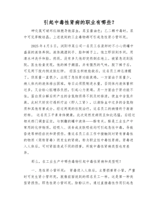 引起中毒性肾病的职业有哪些？