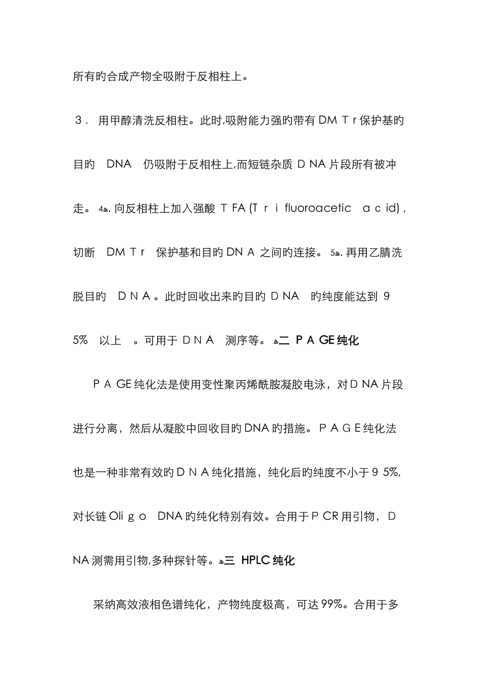 引物纯化方式HAP、PAGE、DHLPC的区别_第2页