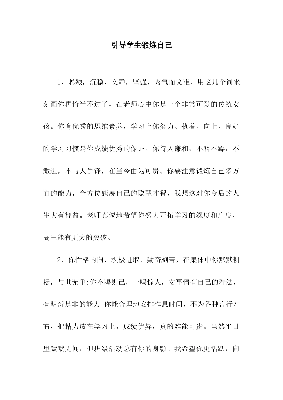 引导学生锻炼自己_第1页