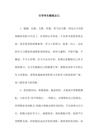 引导学生锻炼自己
