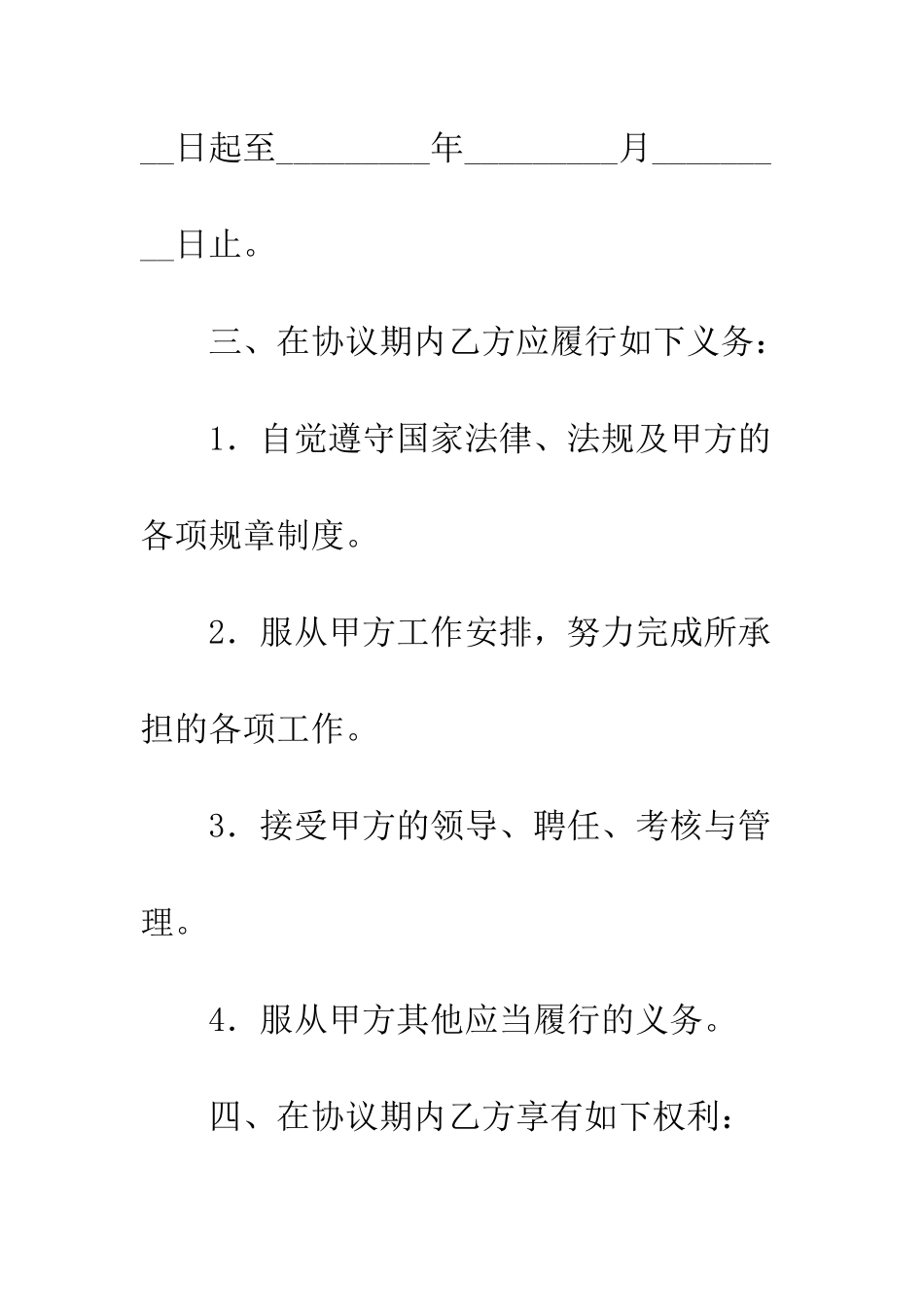 引进人才协议书--精编范文_第2页