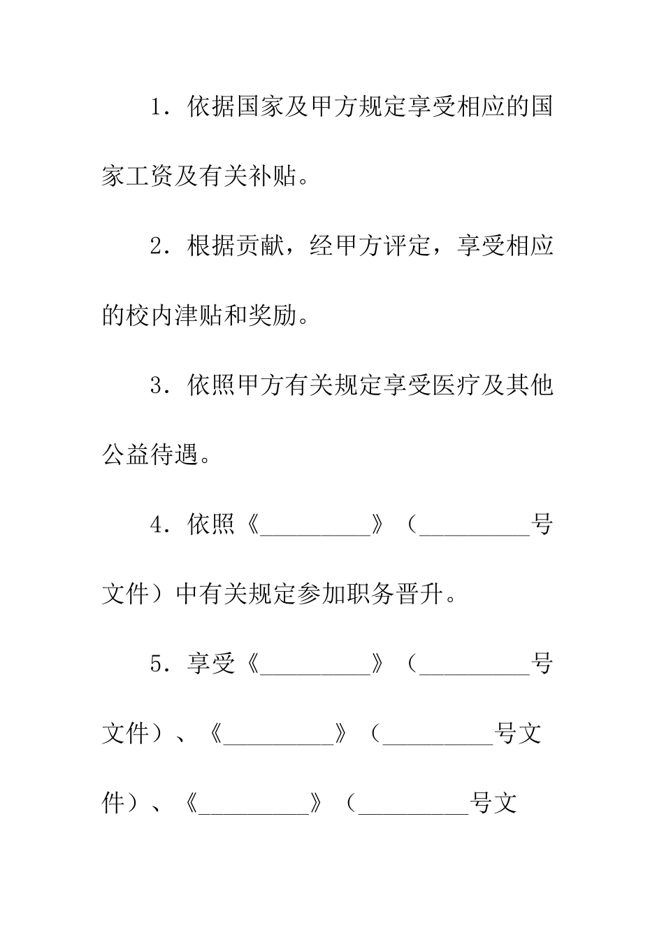 引进人才协议书--精编范文_第3页