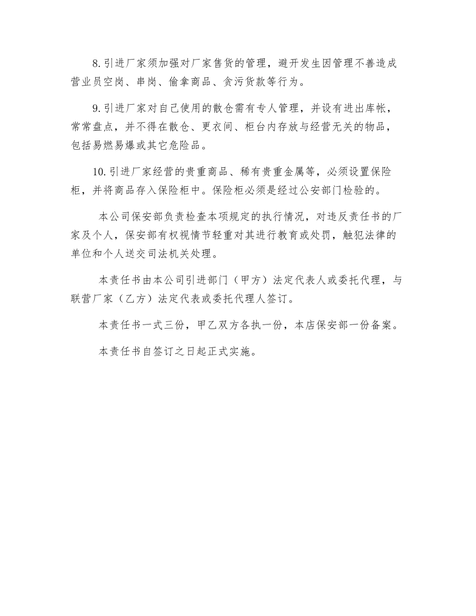 引进厂家防火安全责任书_第2页