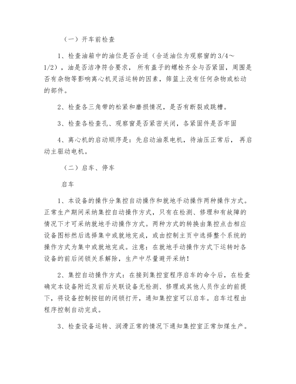 引进煤泥离心机安全技术操作规程_第2页