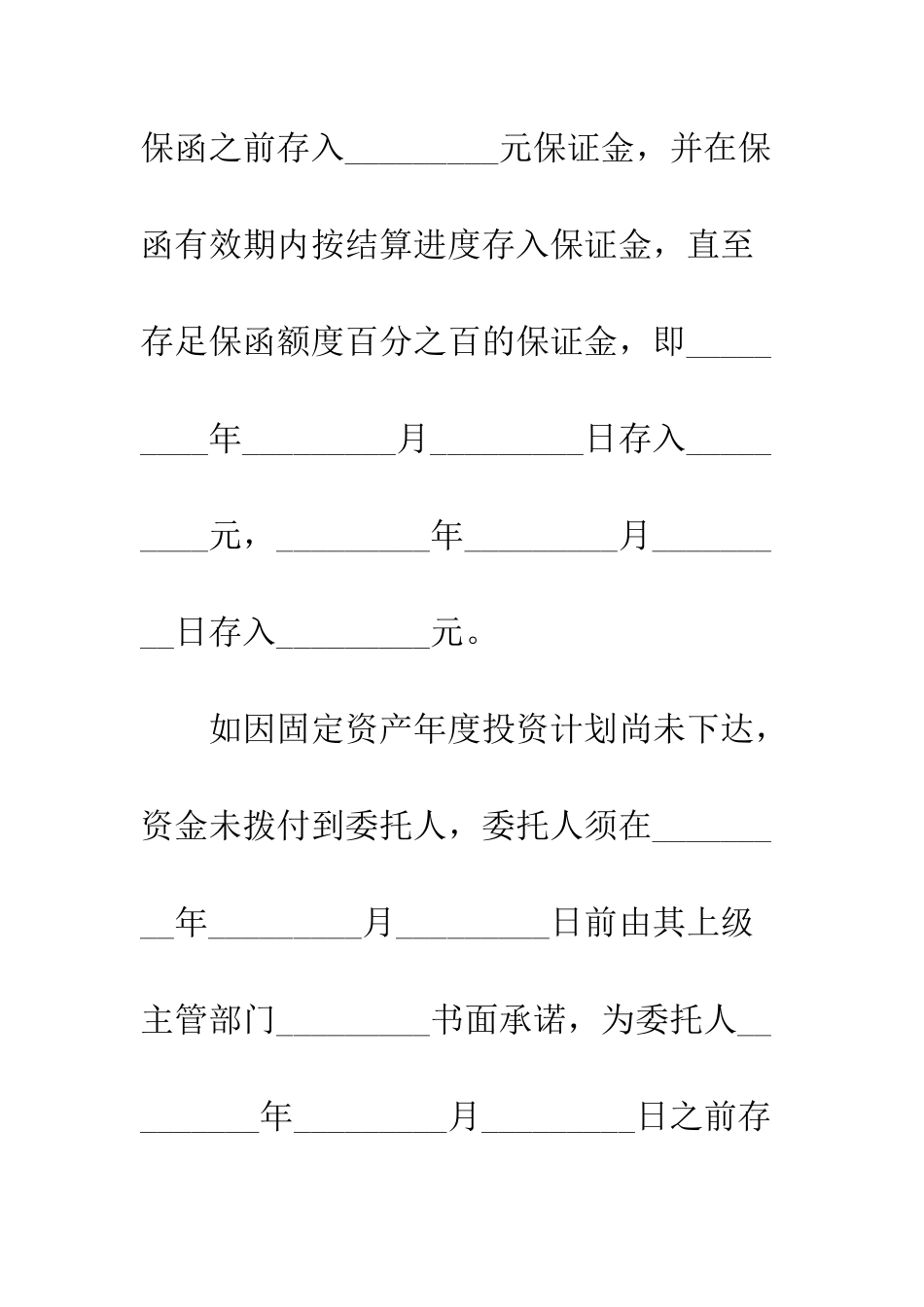 引进设备结算信用证担保协议书--精编范文_第3页