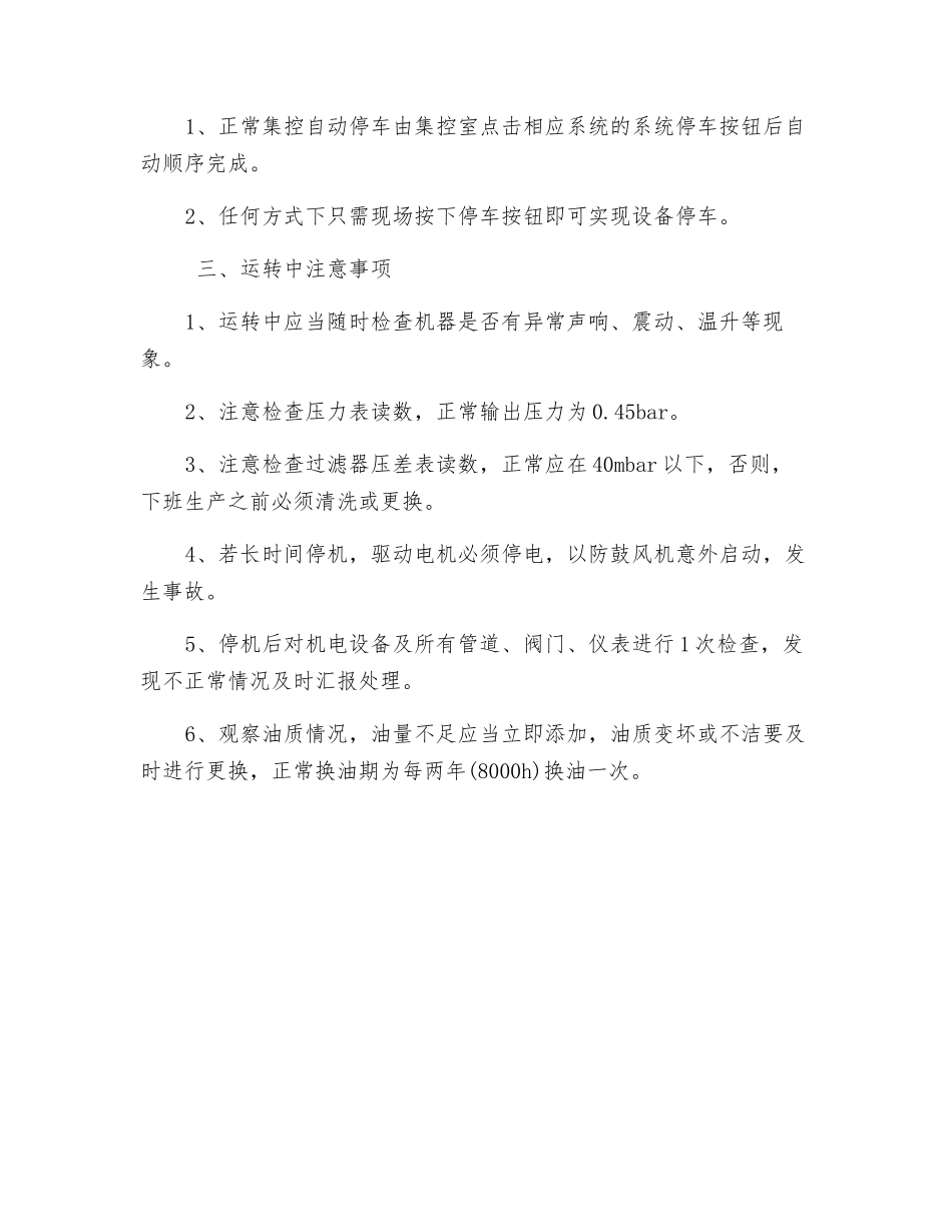 引进鼓风机安全技术操作规程_第3页