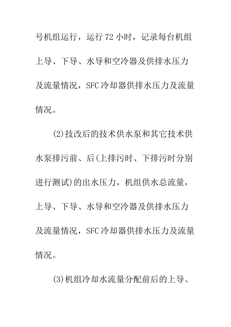 引黄工程SM1泵站技术供水技改工程验收方案--精编范文_第2页