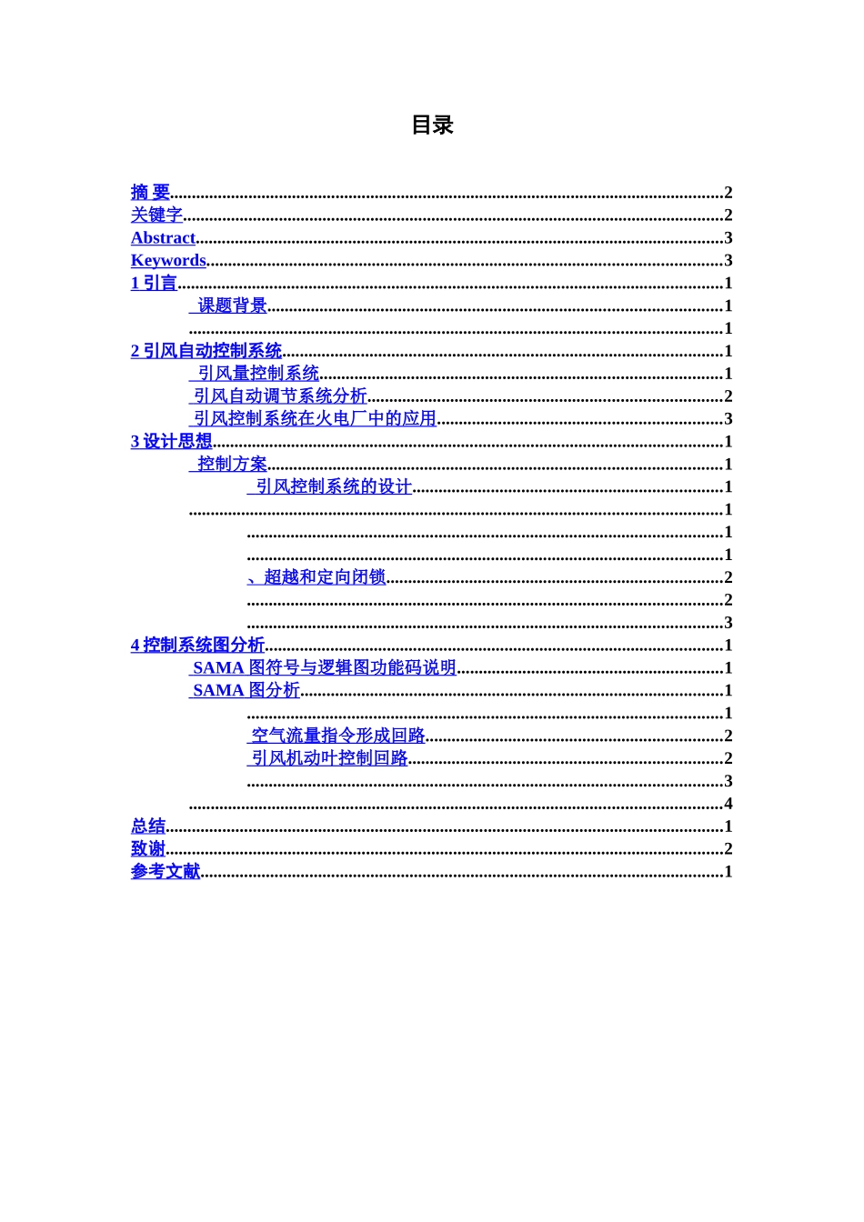 引风控制系统专业课程设计样本_第2页