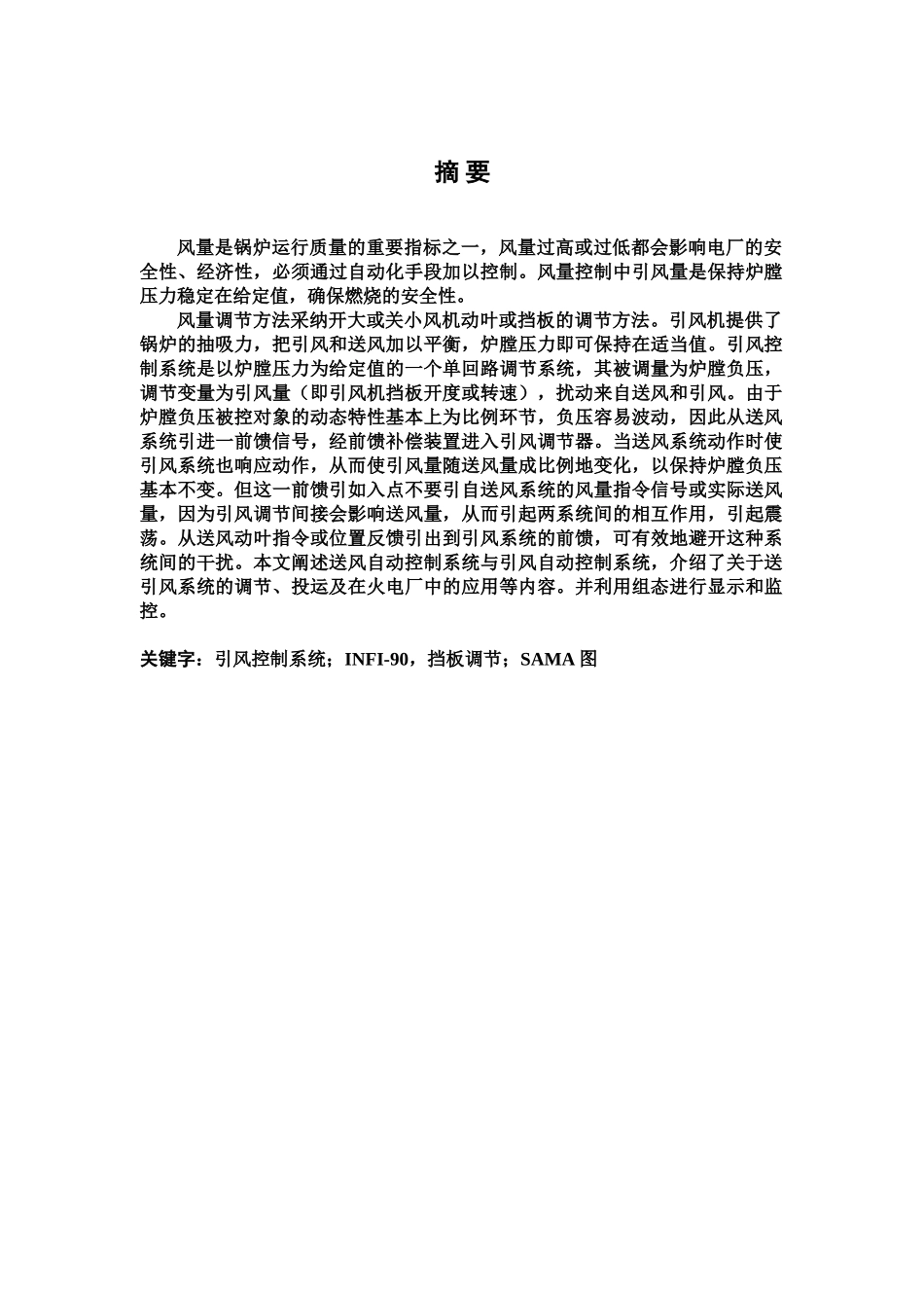 引风控制系统专业课程设计样本_第3页