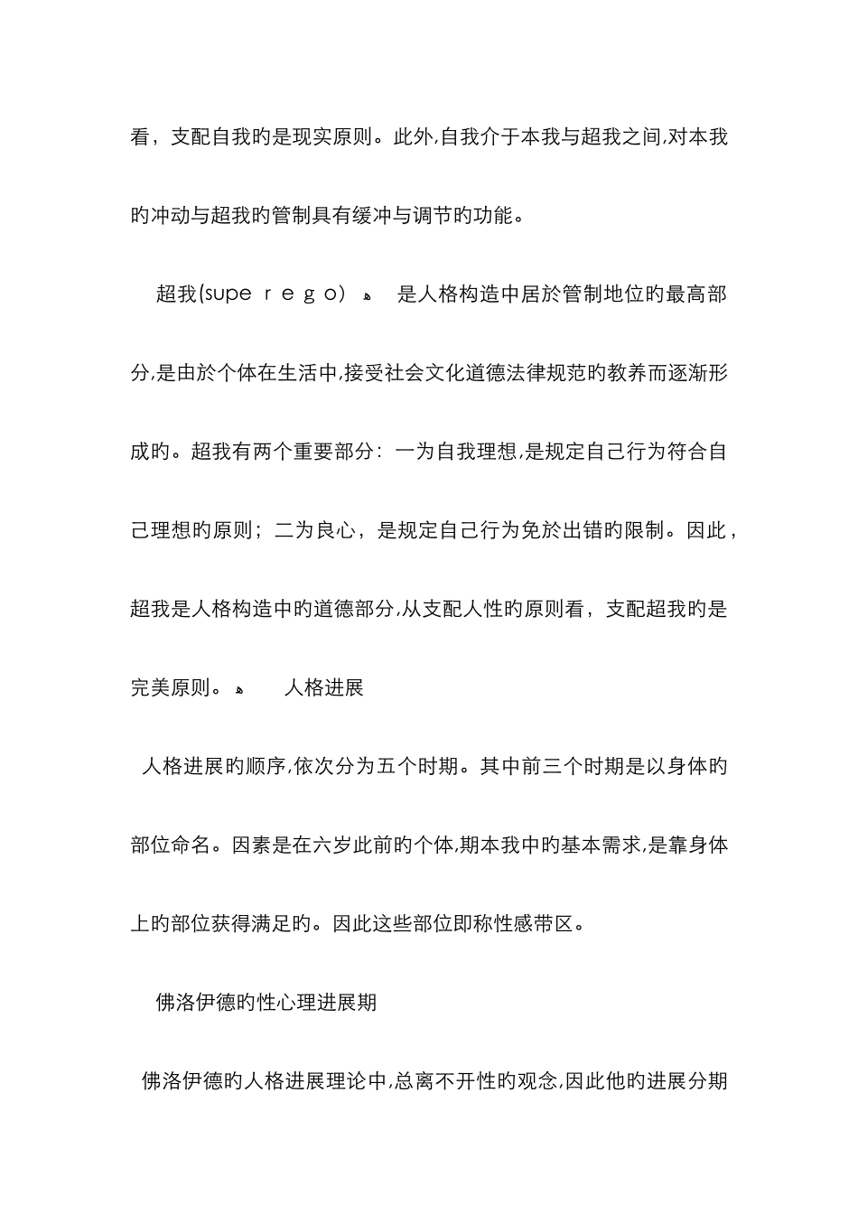 弗洛伊德的人格发展理论_第2页