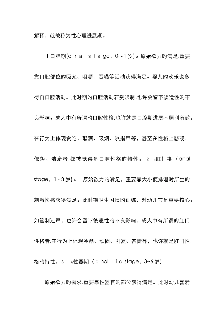 弗洛伊德的人格发展理论_第3页