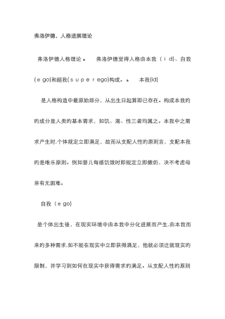 弗洛伊德的人格发展理论