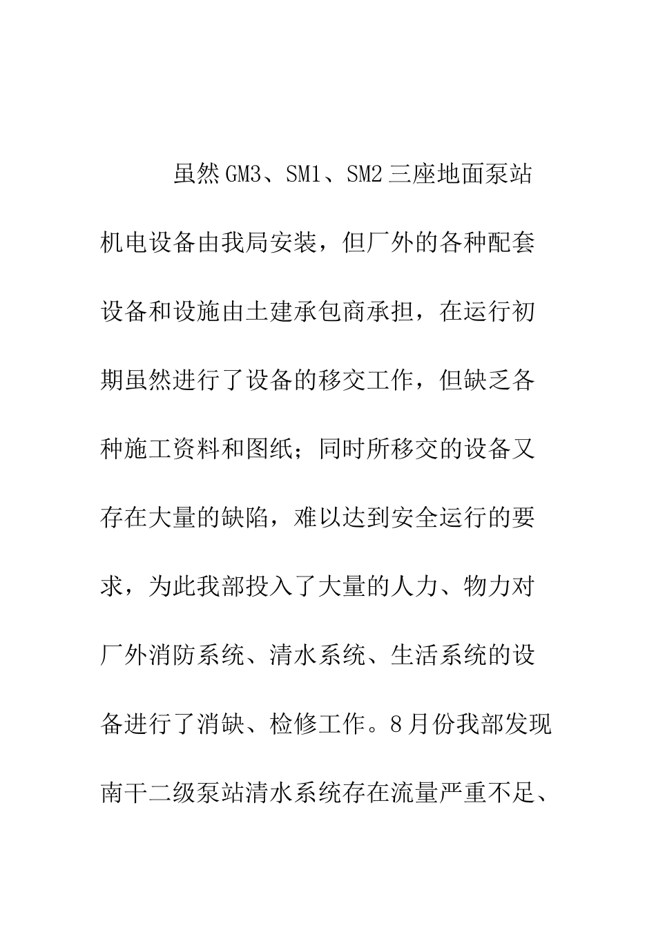 引黄工程机电运行管理总结报告--精编范文_第3页
