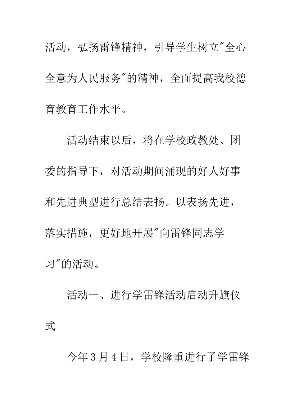 弘扬雷锋精神作文400字【中学“弘扬雷锋精神_第2页