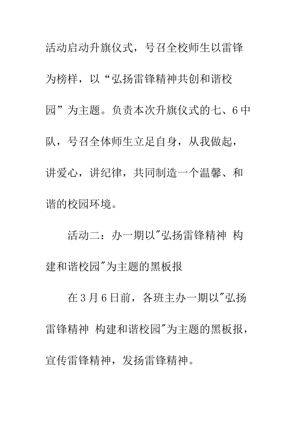 弘扬雷锋精神作文400字【中学“弘扬雷锋精神_第3页