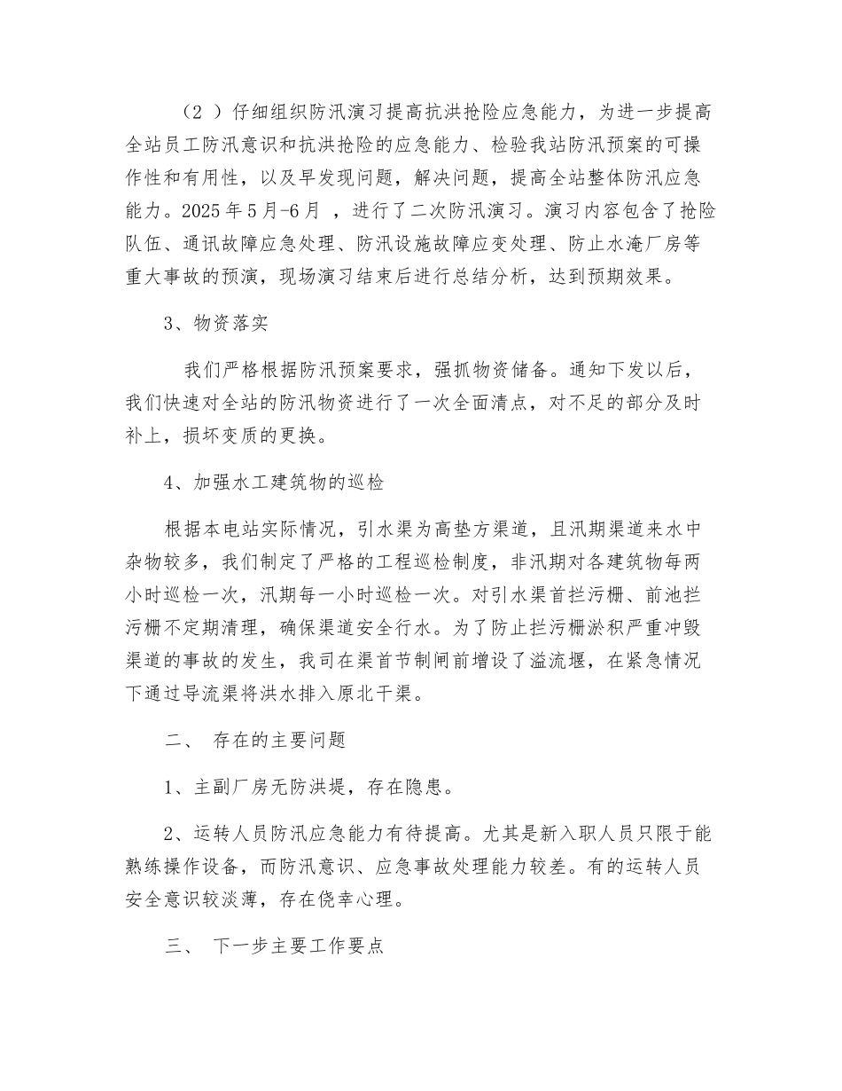 弘禹水电站防汛安全自查报告_第2页