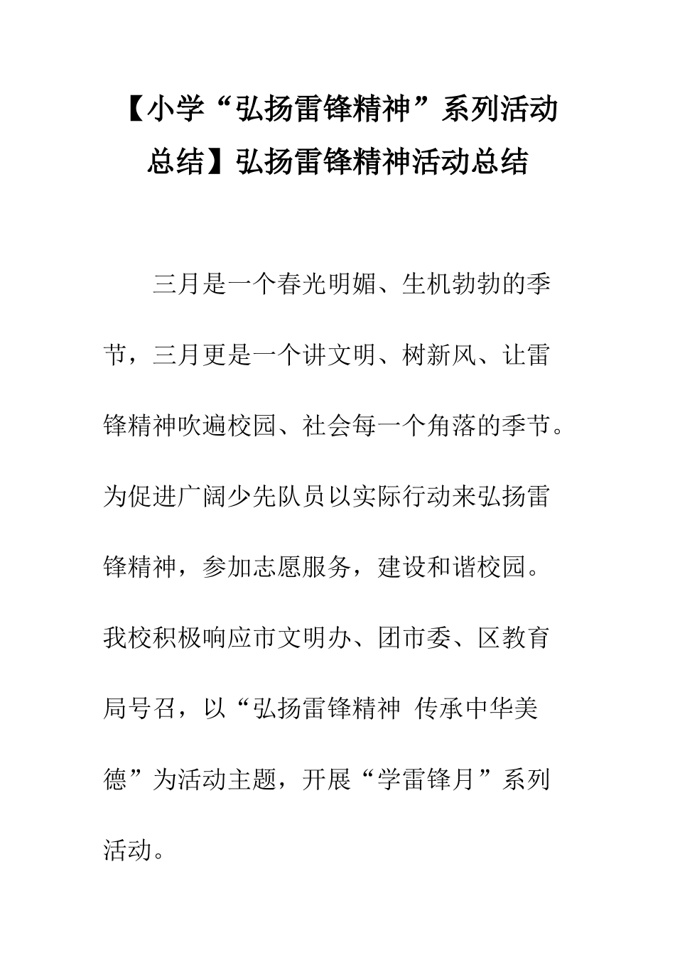 弘扬雷锋精神活动总结_第1页