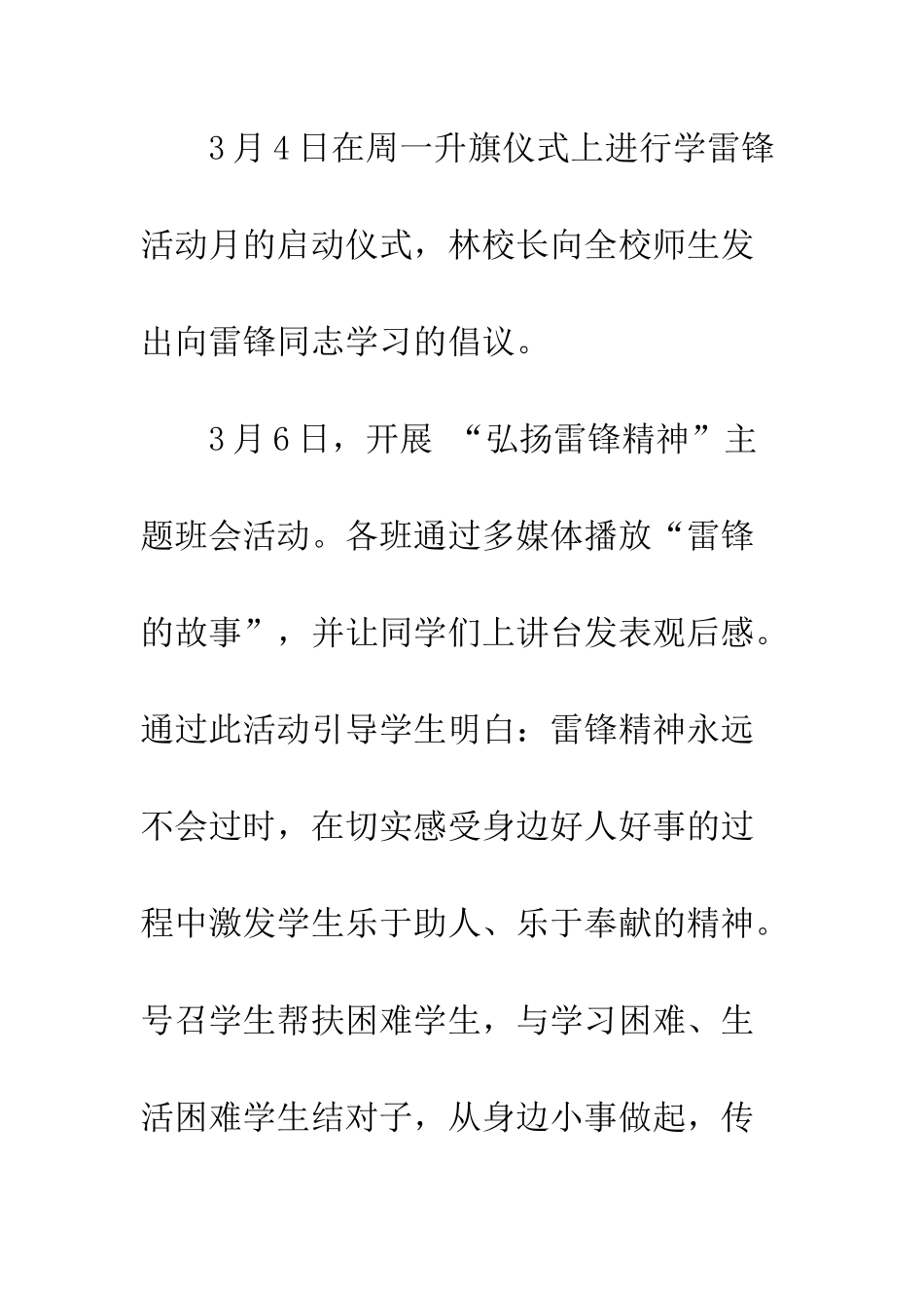 弘扬雷锋精神活动总结_第2页