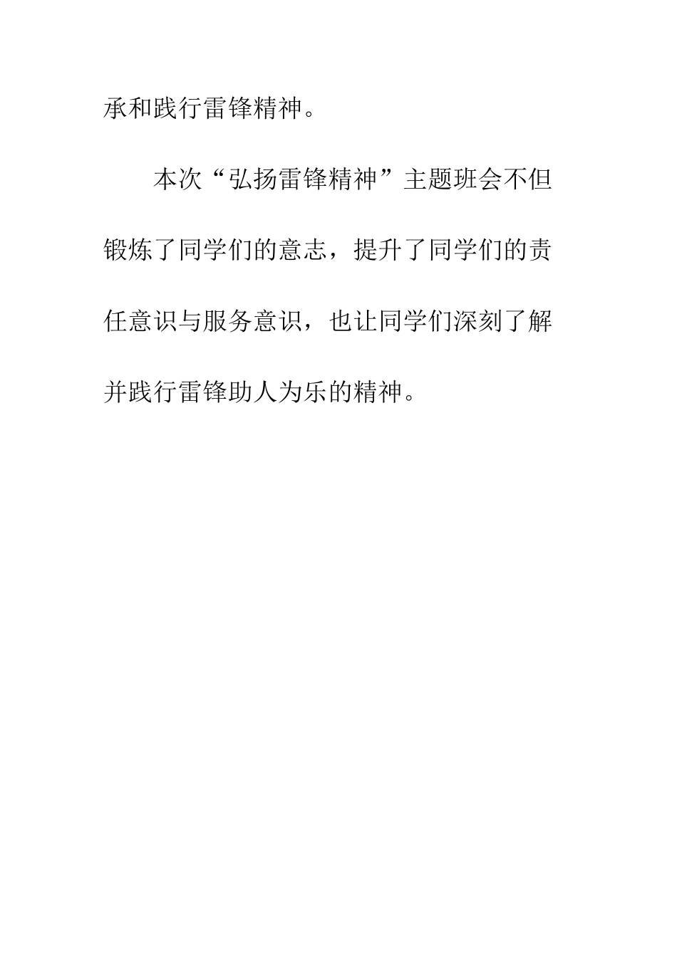 弘扬雷锋精神活动总结_第3页