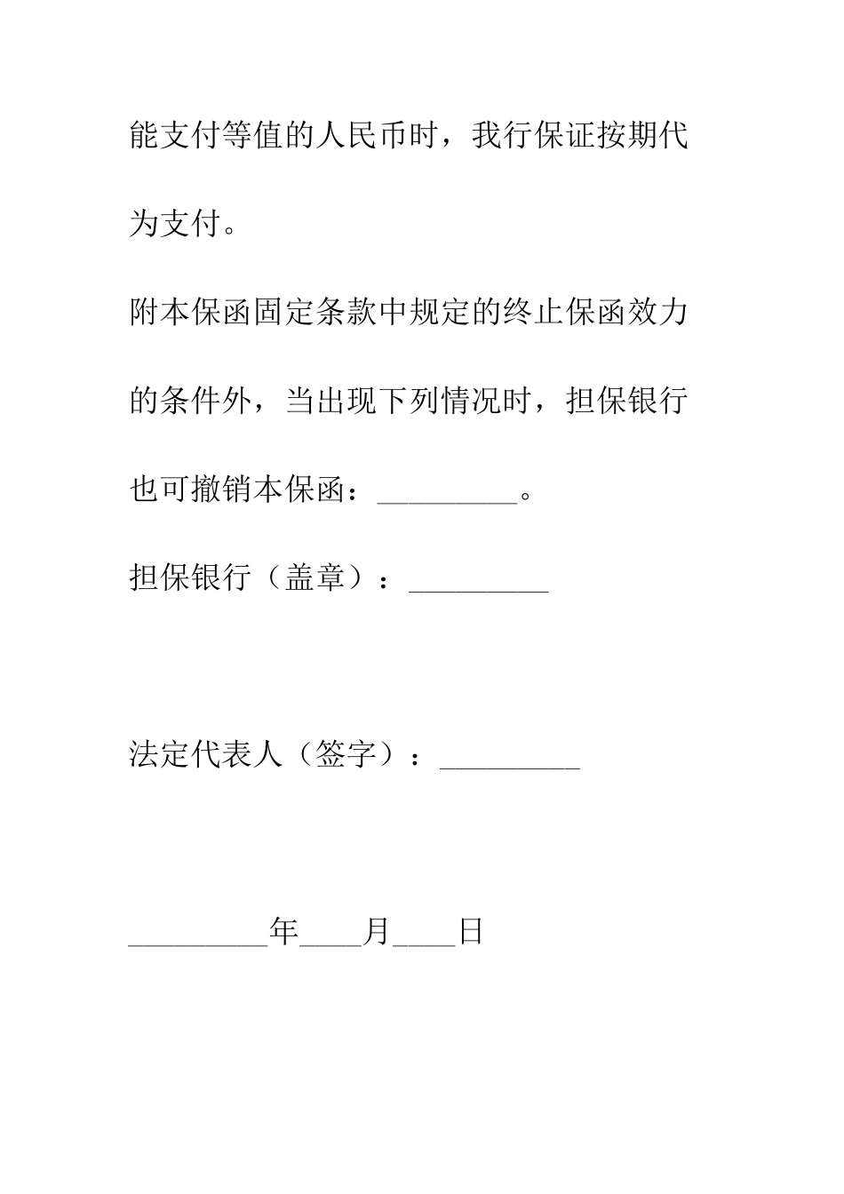 引进国外设备信用证结算保函--精编范文_第2页