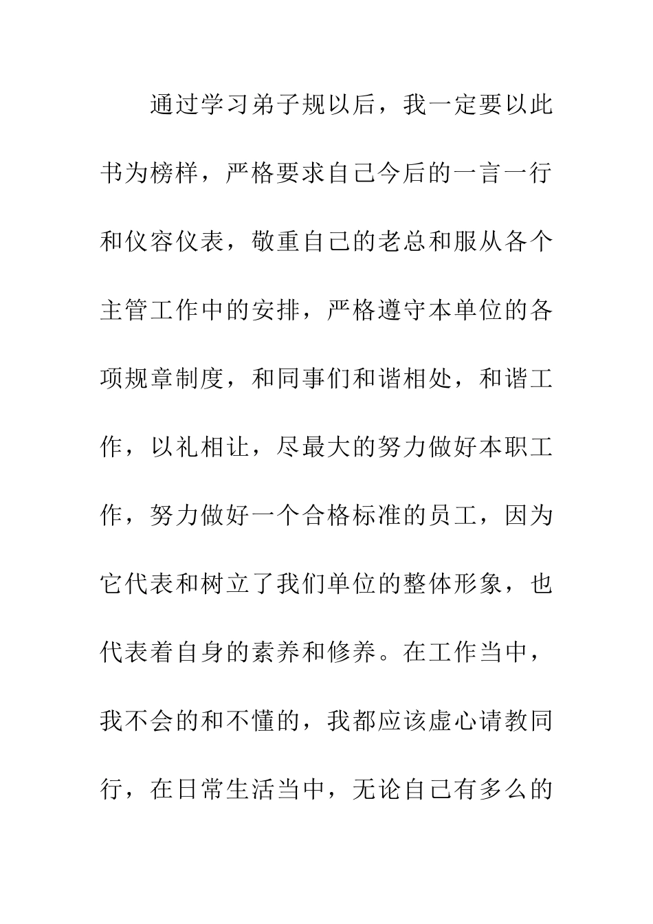 弟子规的读后感_第2页