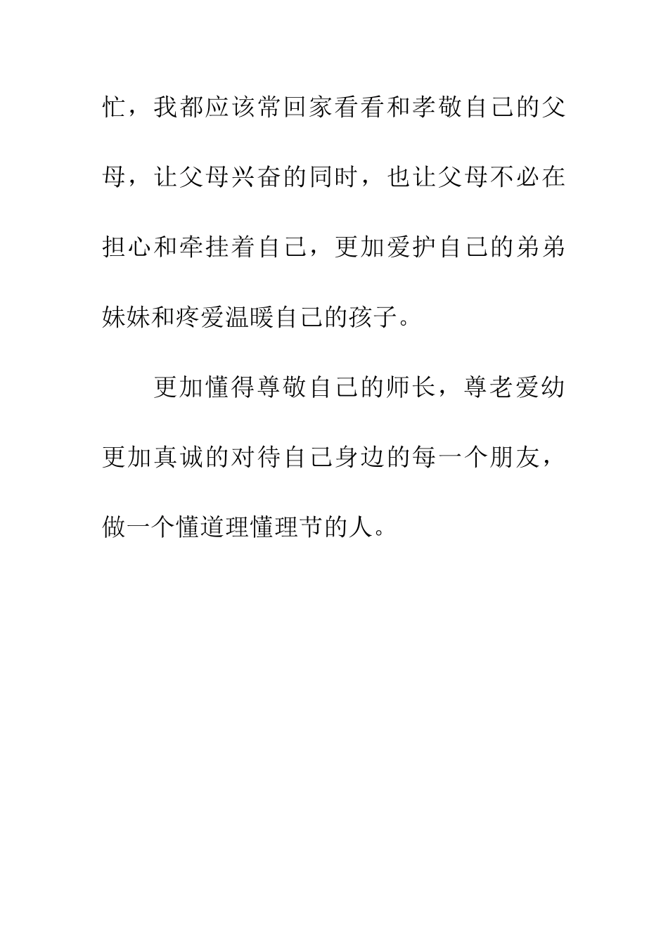 弟子规的读后感_第3页