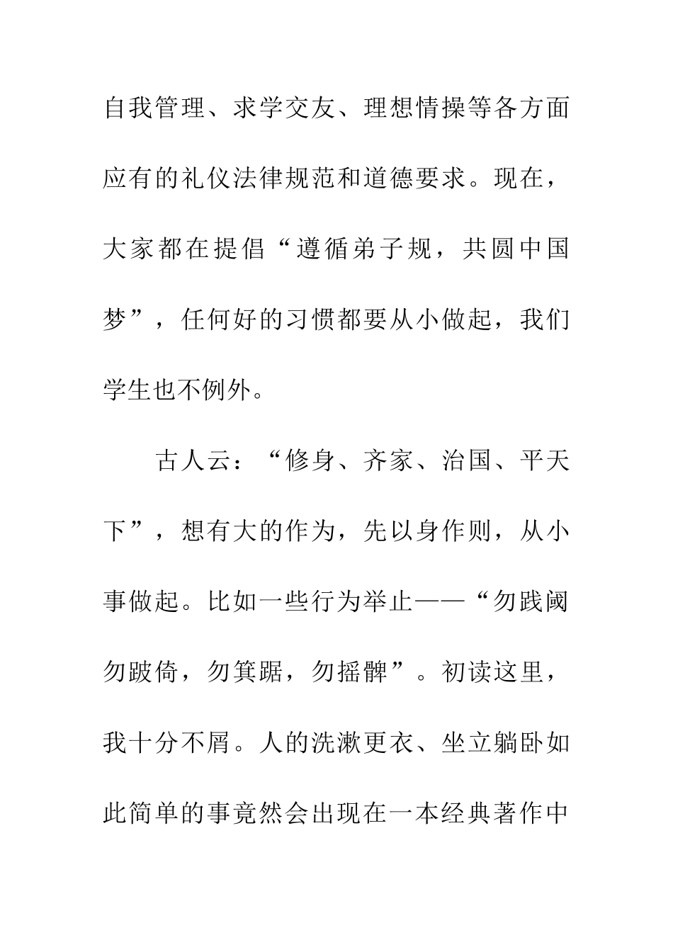 弟子规读后感_第2页