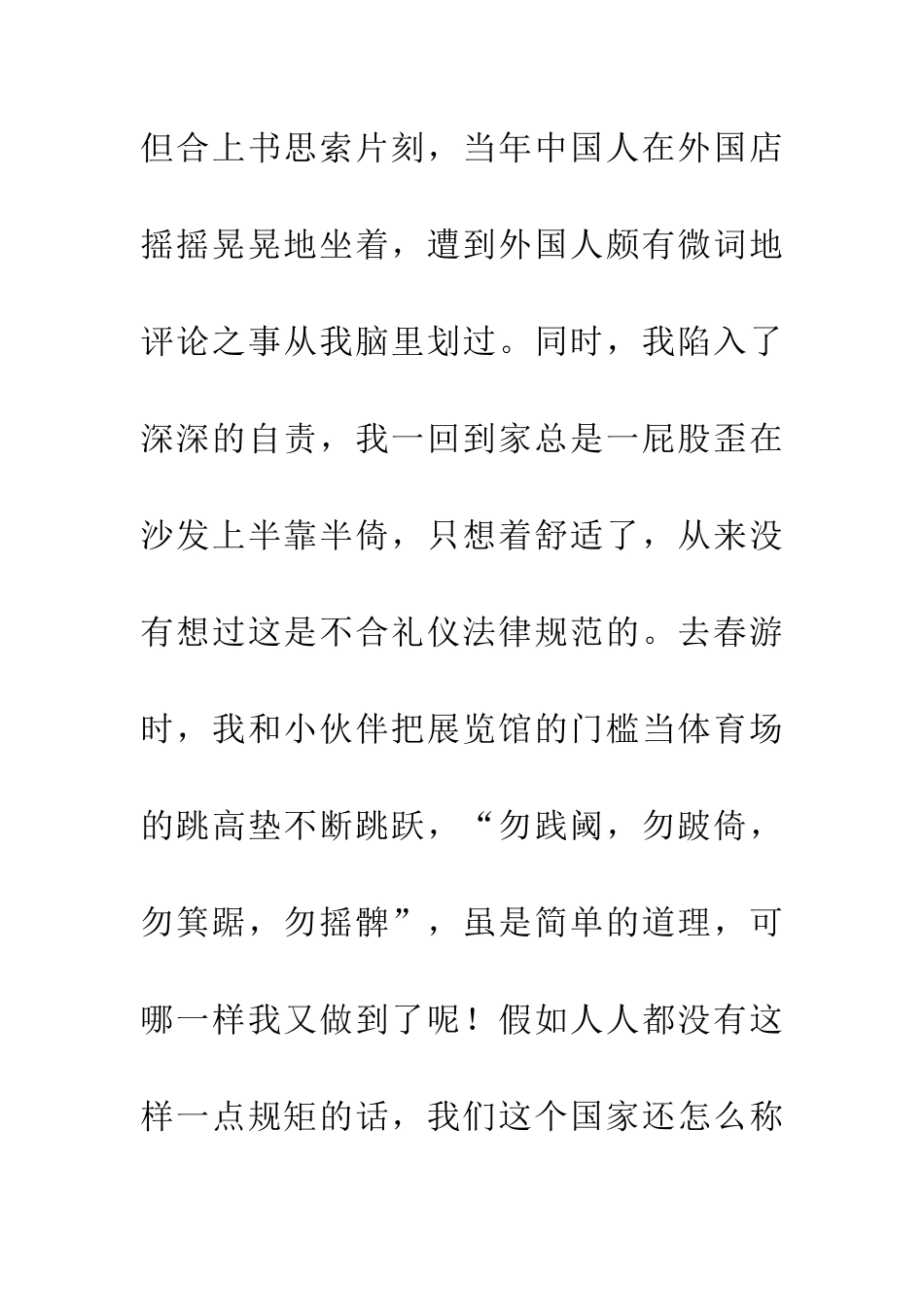 弟子规读后感_第3页