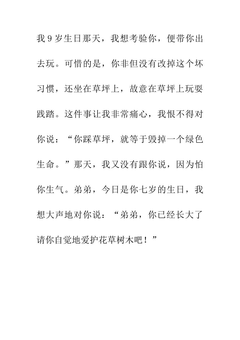 弟弟-我想对你说_第2页