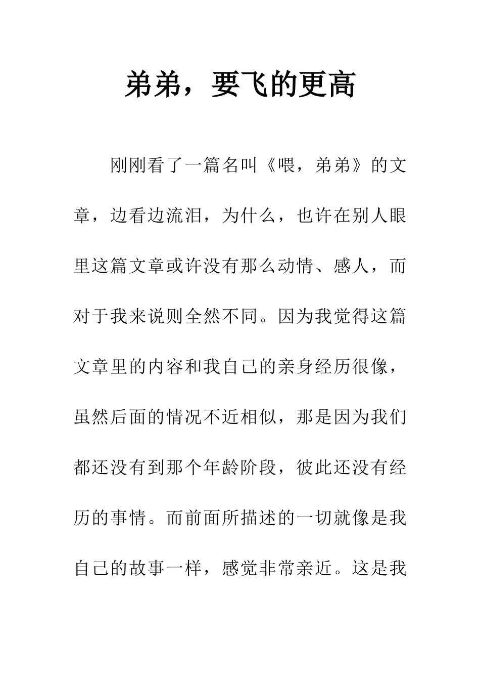 弟弟-要飞的更高_第1页