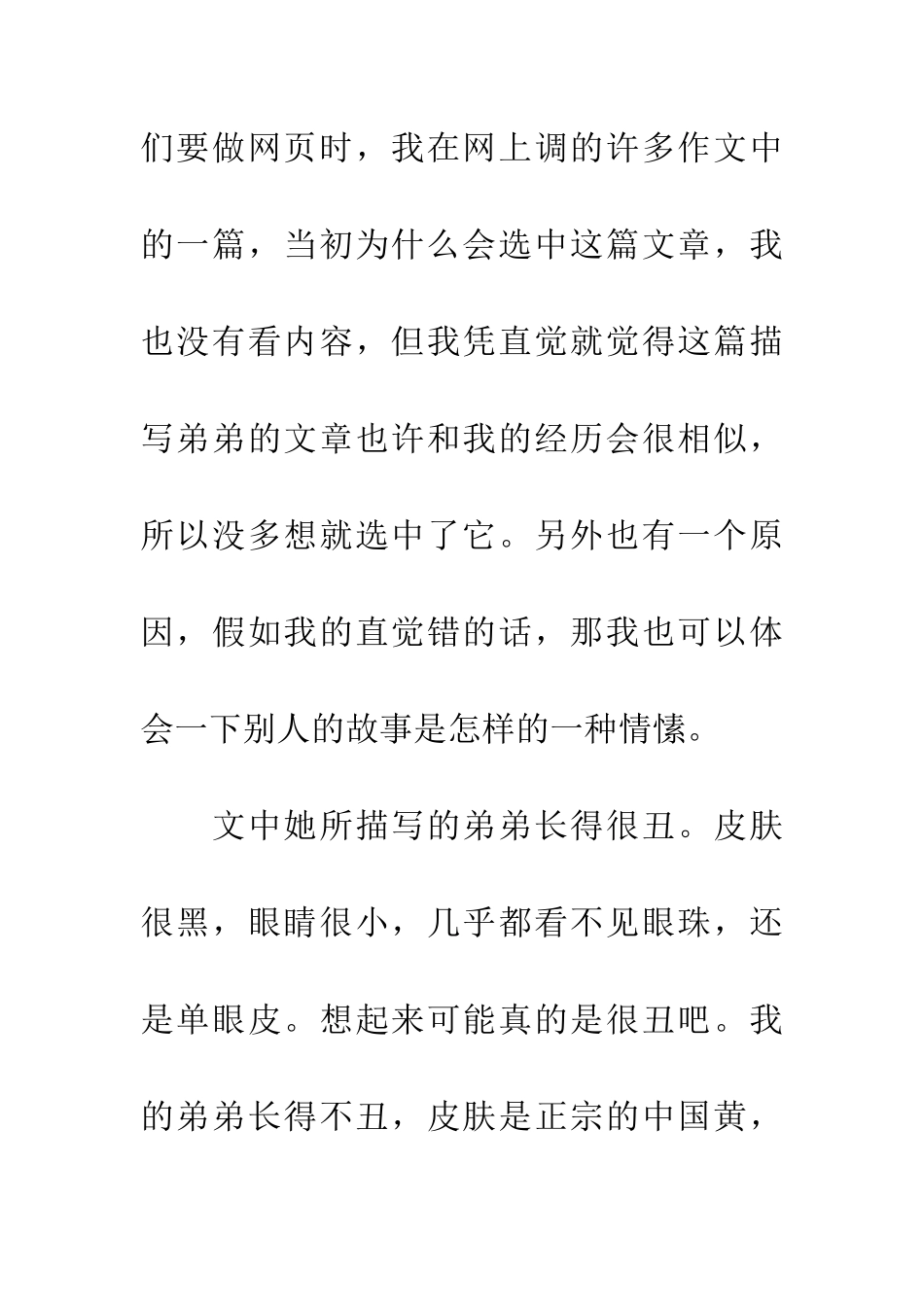 弟弟-要飞的更高_第2页