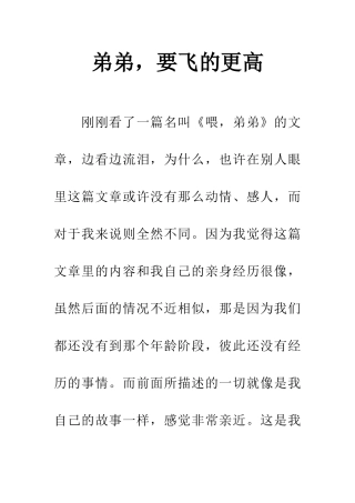弟弟-要飞的更高