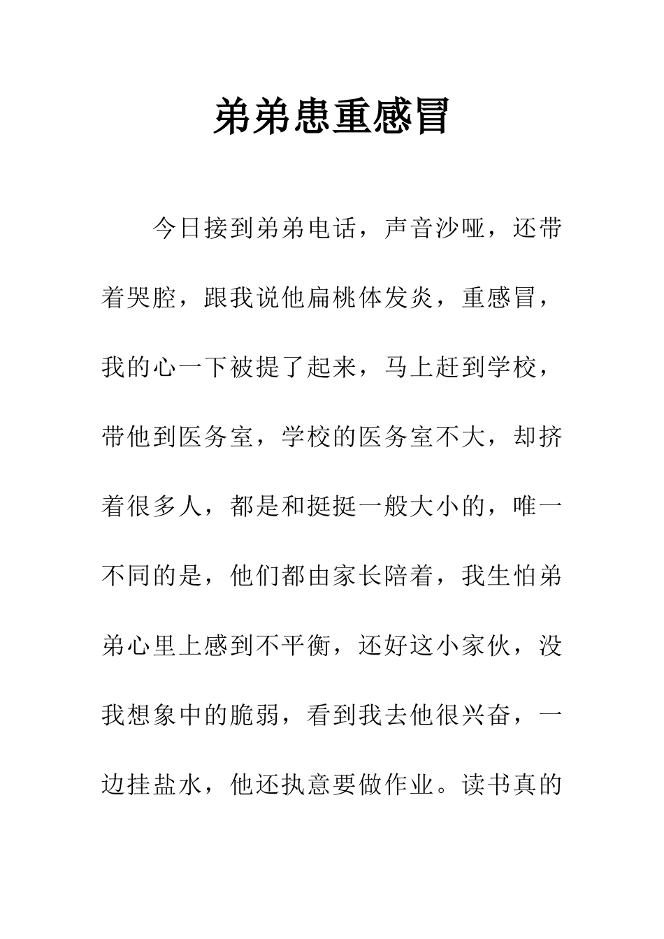 弟弟患重感冒_第1页