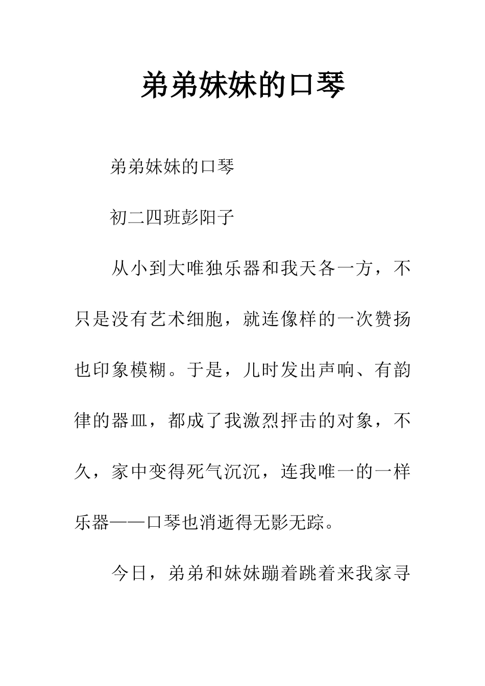 弟弟妹妹的口琴_第1页