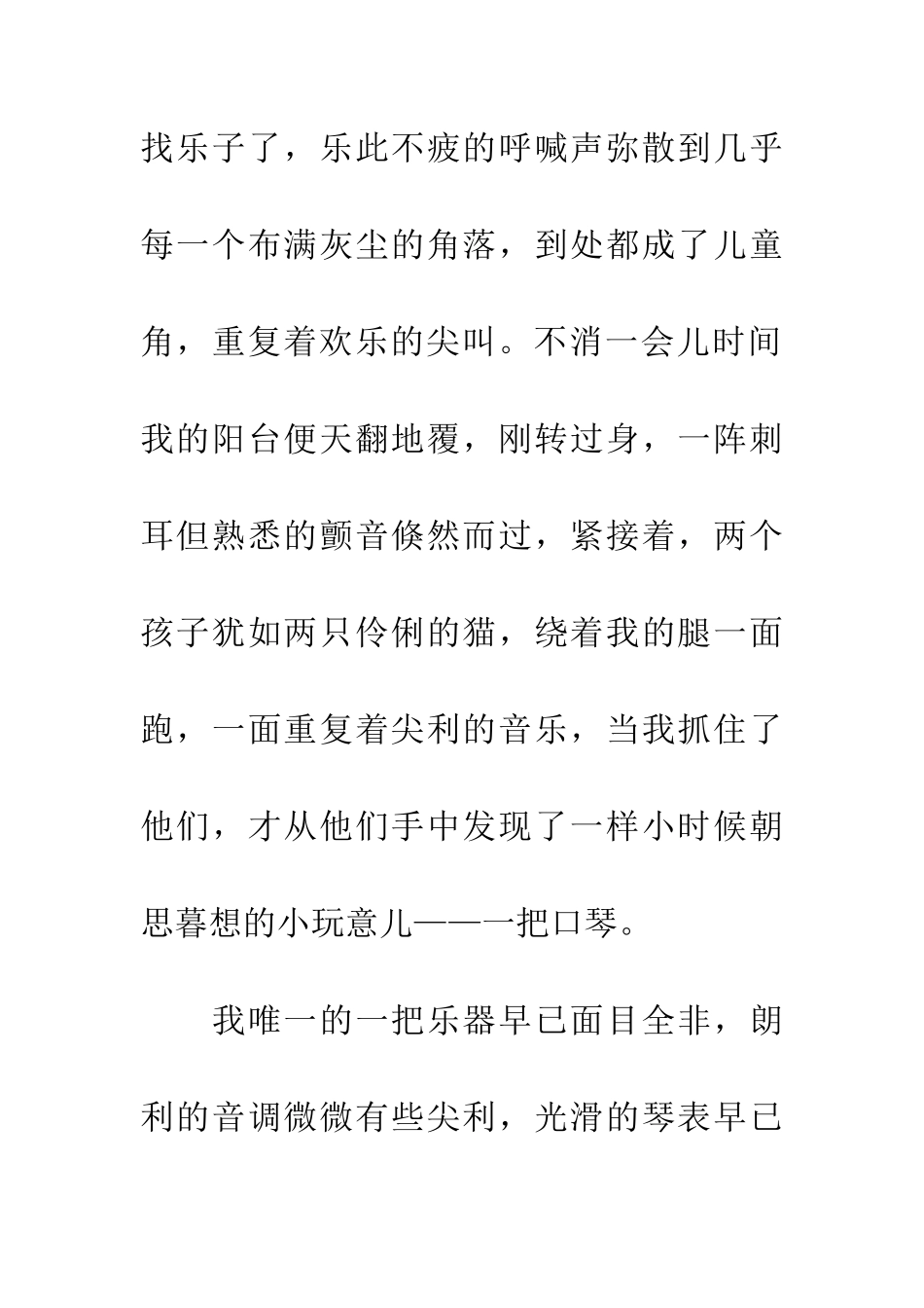 弟弟妹妹的口琴_第2页