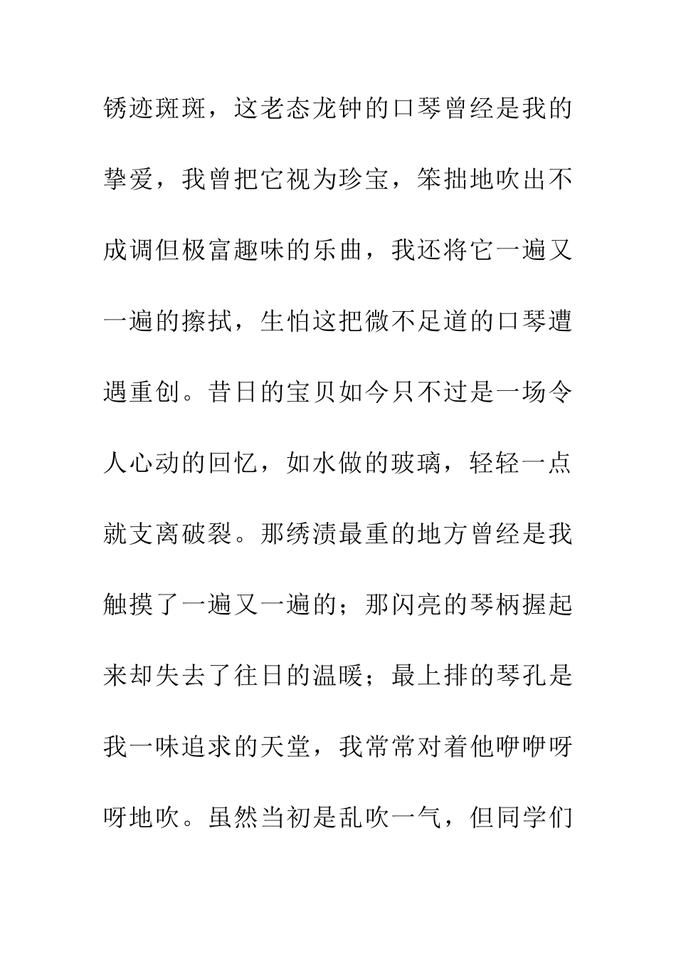 弟弟妹妹的口琴_第3页