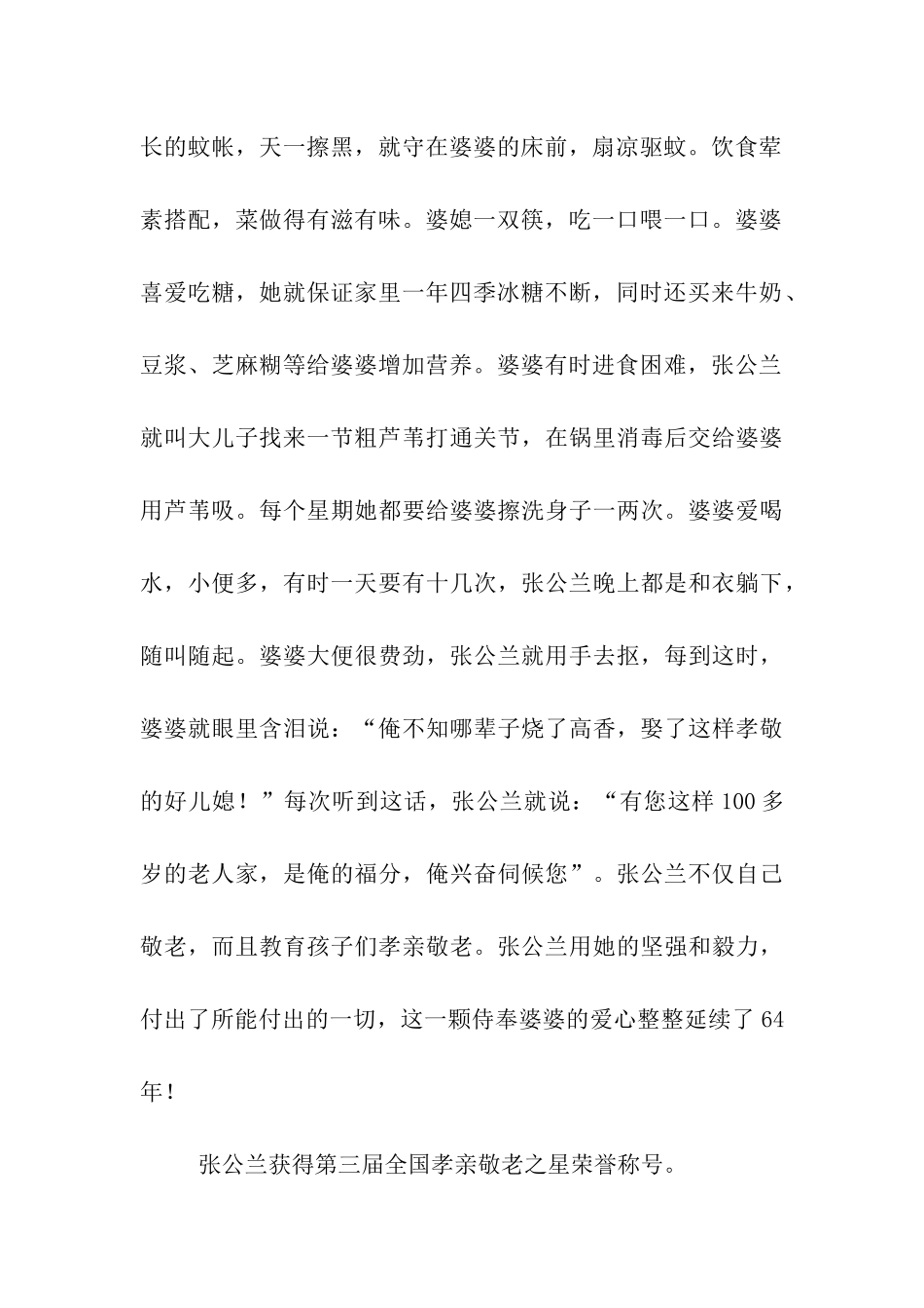 张公兰全国孝老爱亲模范事迹_第2页