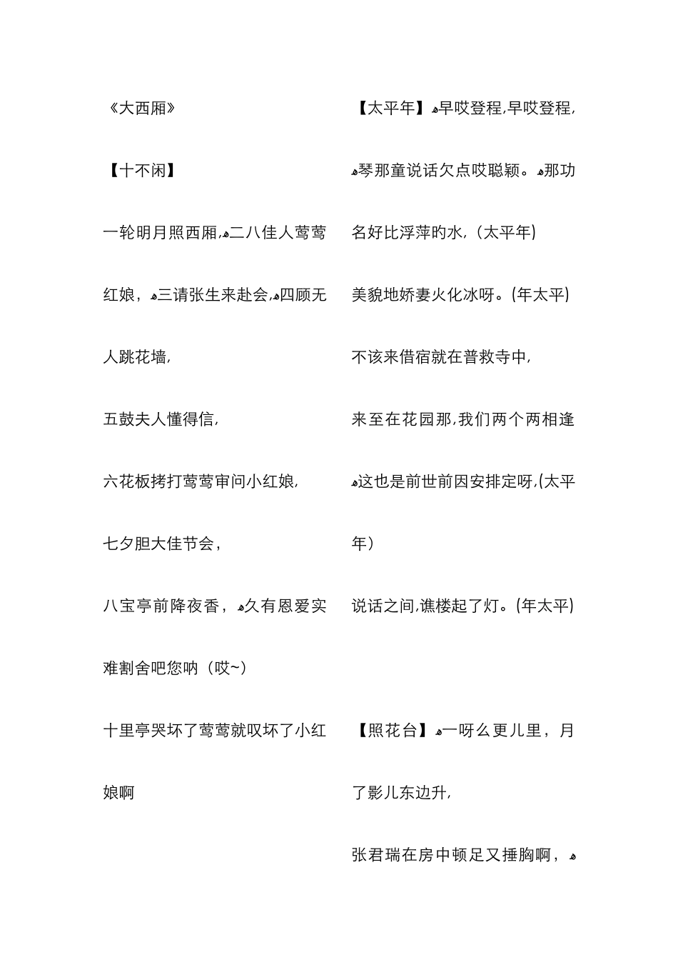 张云雷各种唱词整理_第1页