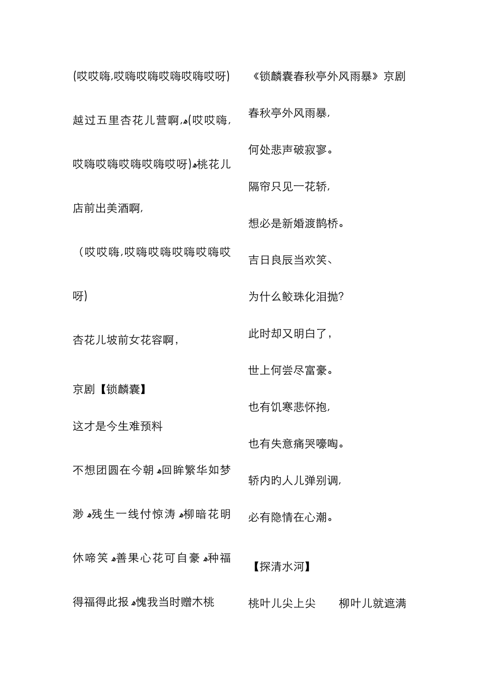 张云雷各种唱词整理_第3页