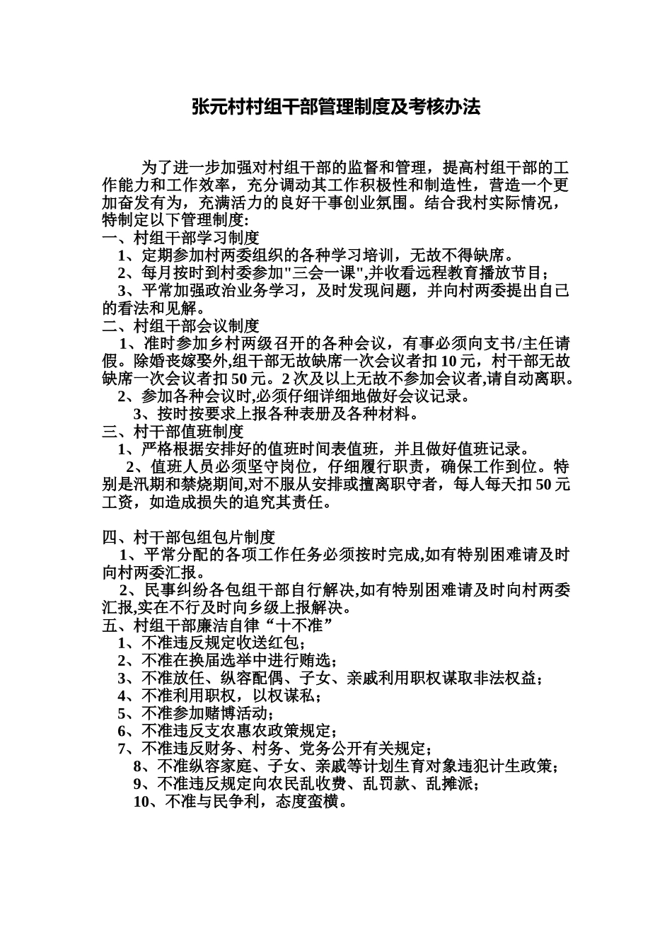 张元村村组干部管理规章制度及考核办法样本_第2页