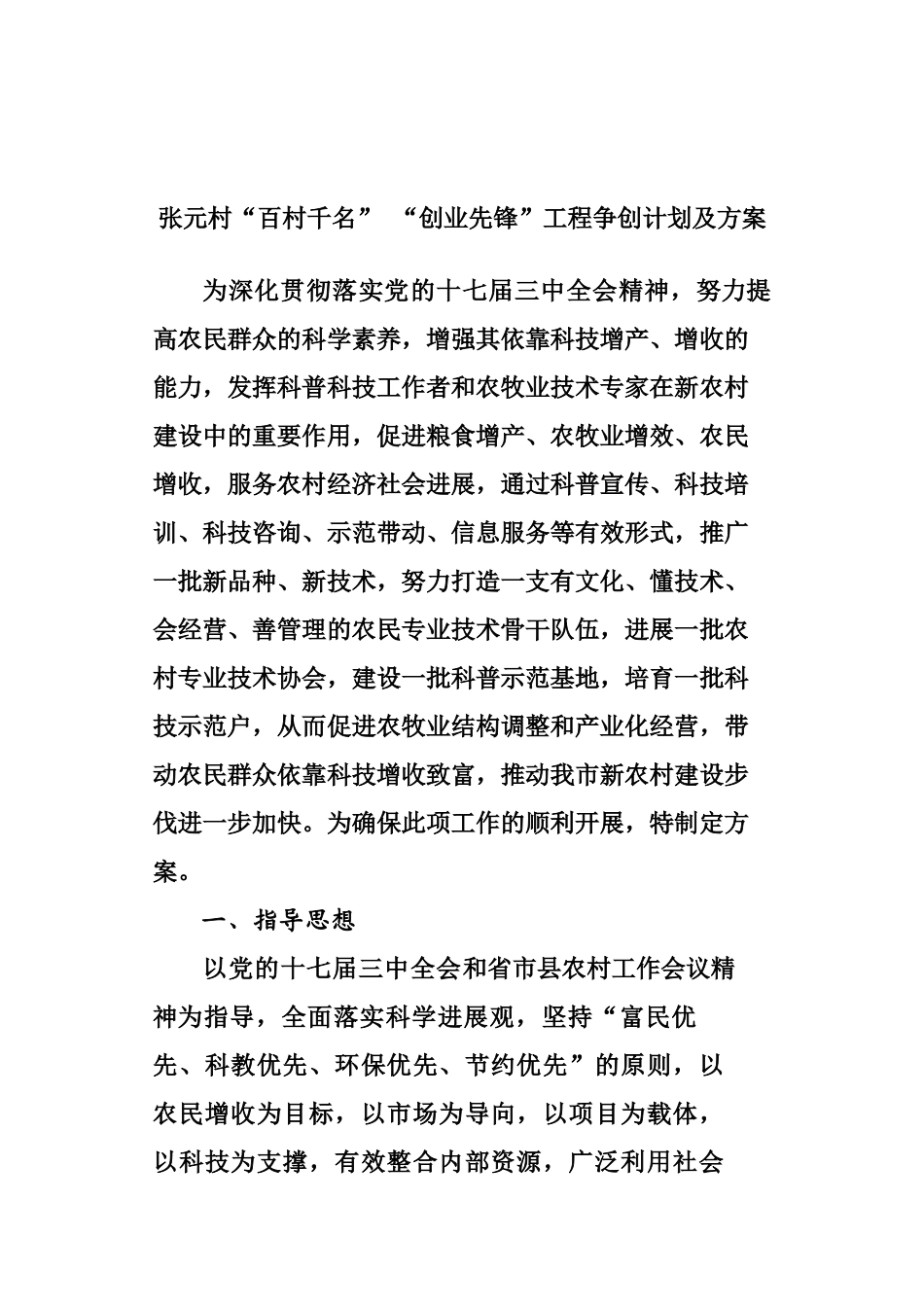 张元村村组干部管理规章制度及考核办法样本_第3页
