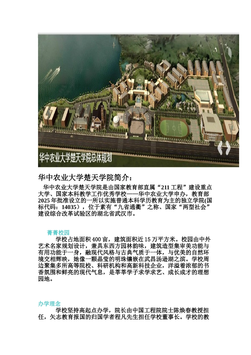 张凯校园调查研究报告样本_第3页