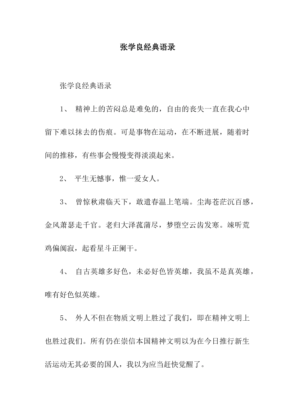 张学良经典语录_第1页