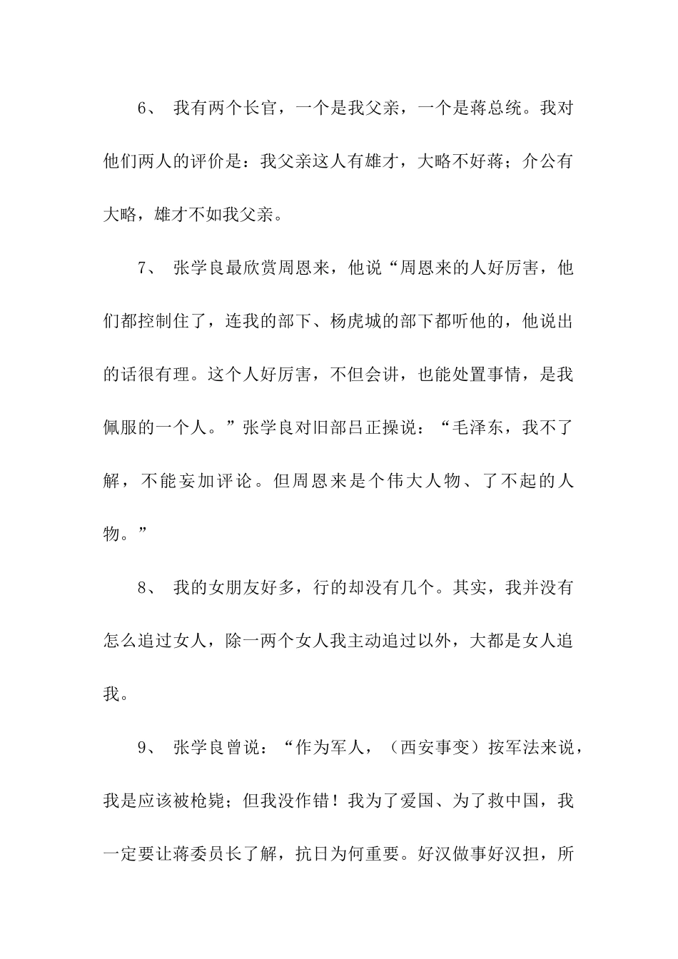 张学良经典语录_第2页