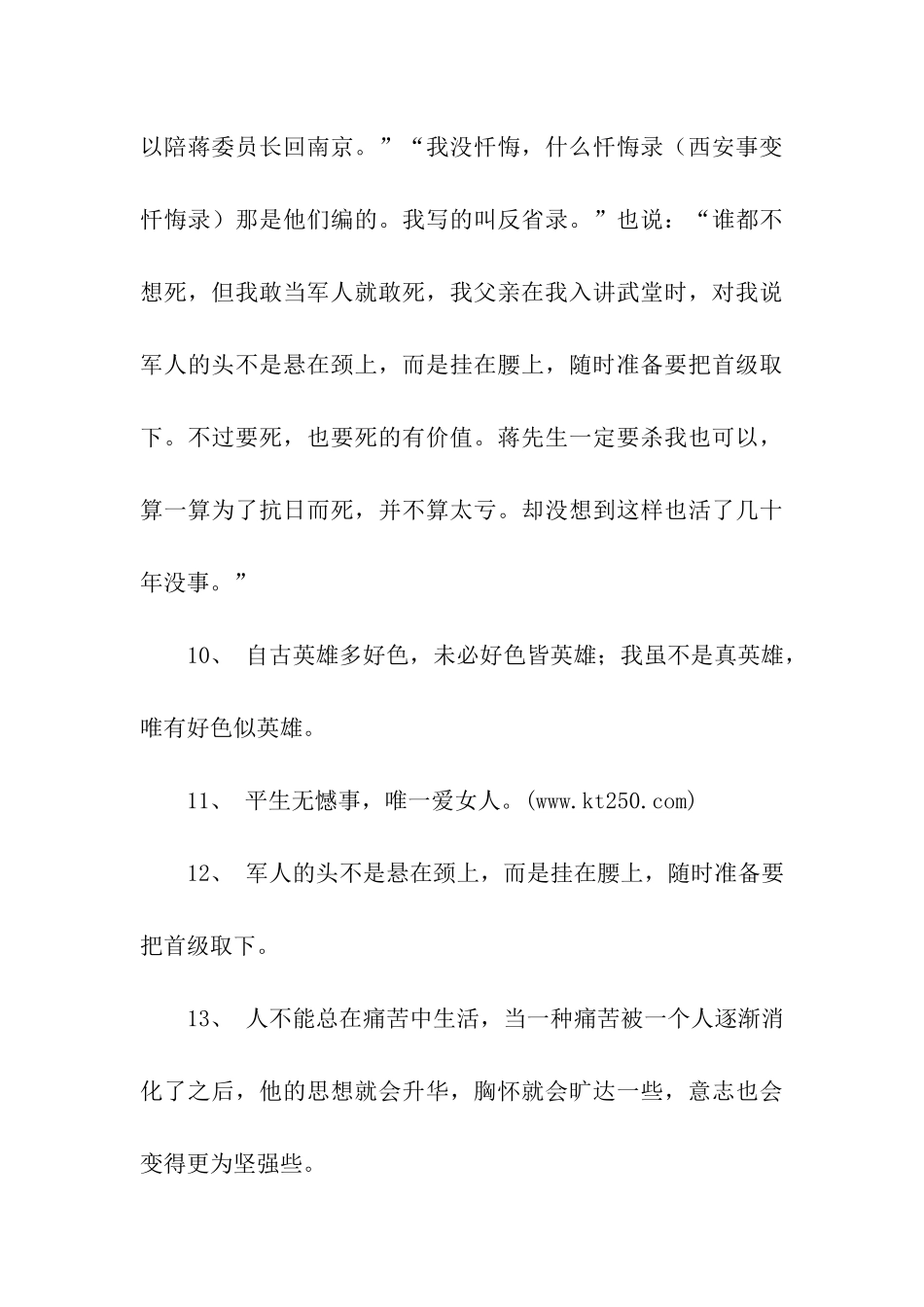 张学良经典语录_第3页