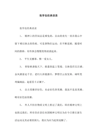 张学良经典语录